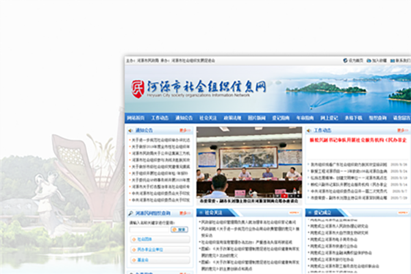 河源市社会组织信息网