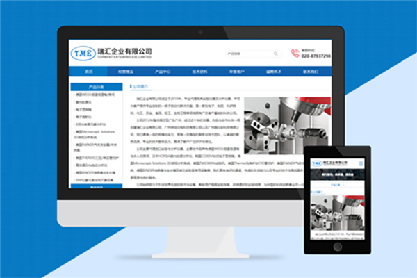 瑞汇企业有限公司